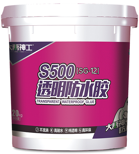 S500透明防水胶