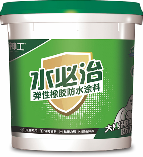 水必治弹性橡胶防水涂料