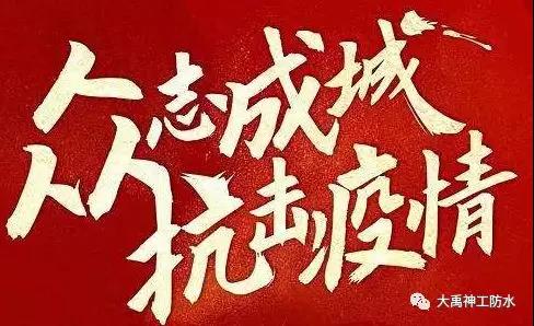 【在线复工通知】只隔疫情，不隔服务！