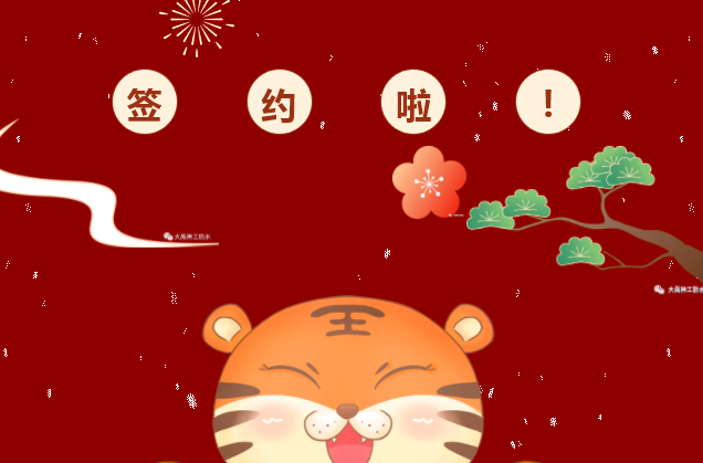 【喜报】势如破竹，新年开好局 喜提开门红！